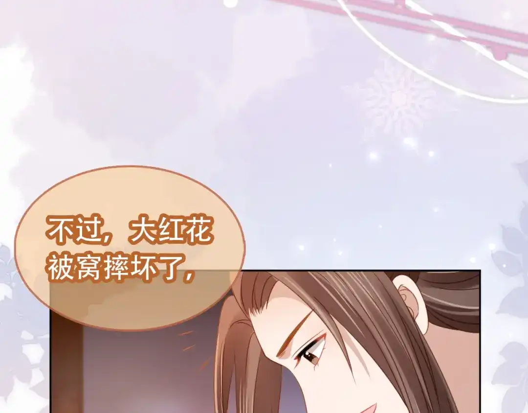 《掌上萌珠》第104话 小花花要回来喽~ 第79页
