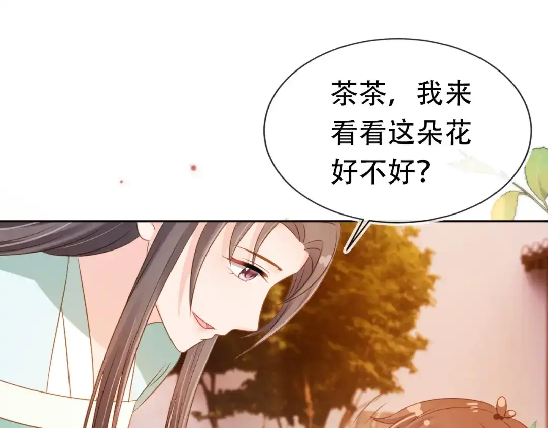 《掌上萌珠》第104话 小花花要回来喽~ 第38页