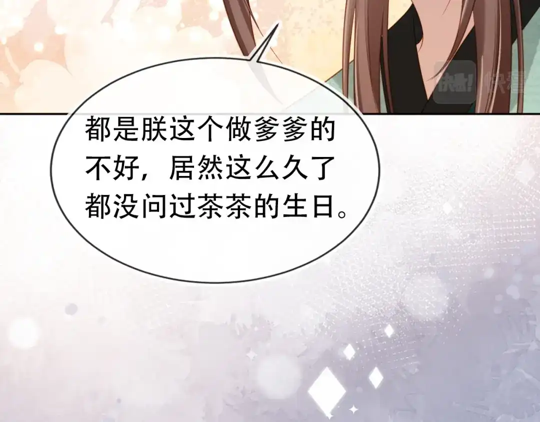 《掌上萌珠》第104话 小花花要回来喽~ 第102页
