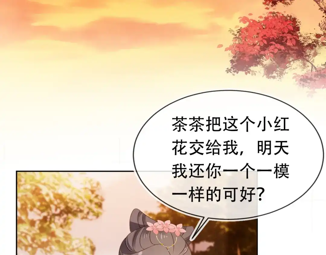 《掌上萌珠》第104话 小花花要回来喽~ 第44页