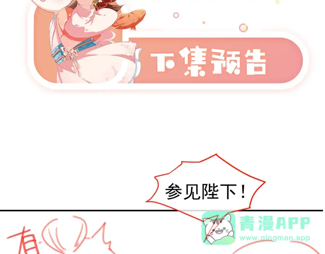 《掌上萌珠》第104话 小花花要回来喽~ 第111页