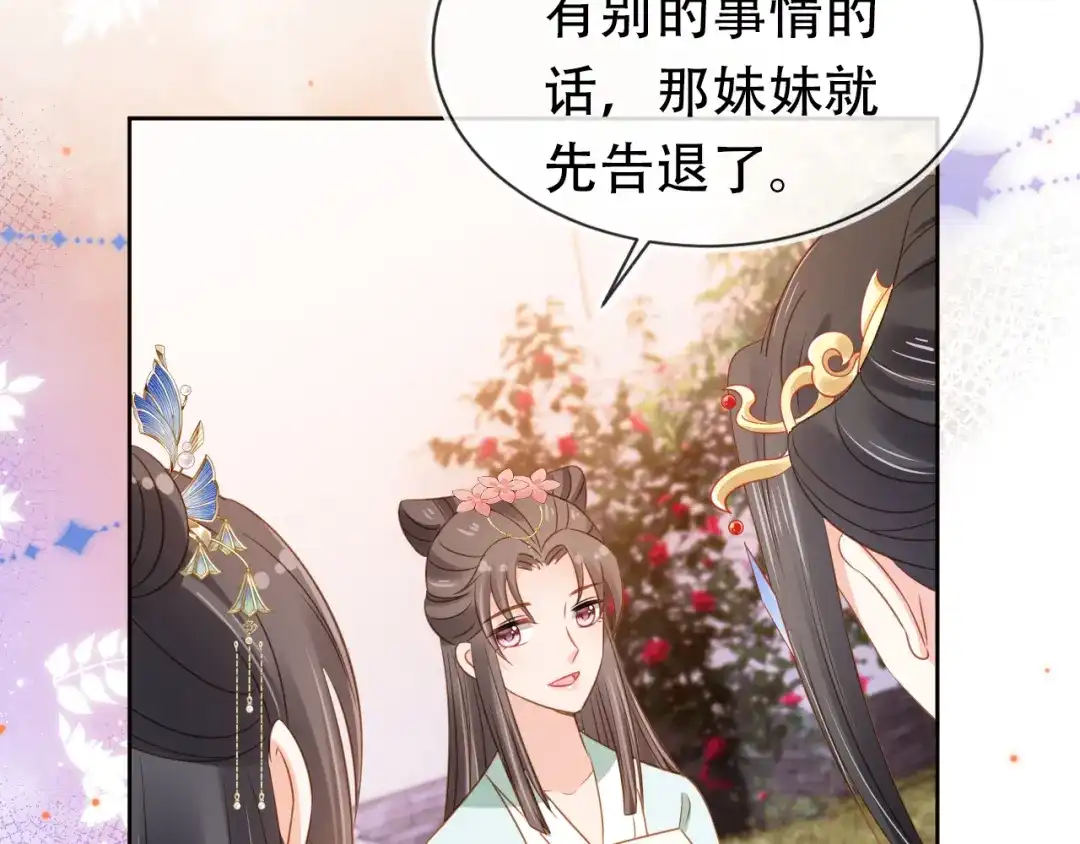 《掌上萌珠》第104话 小花花要回来喽~ 第50页
