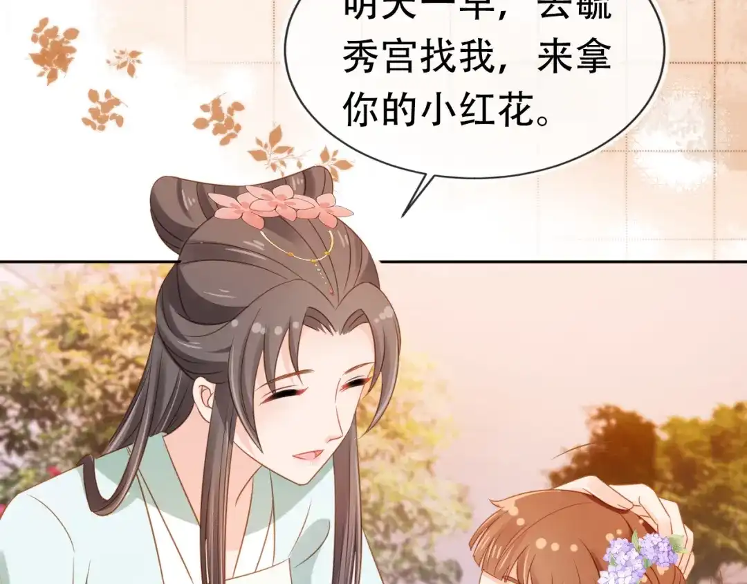 《掌上萌珠》第104话 小花花要回来喽~ 第48页