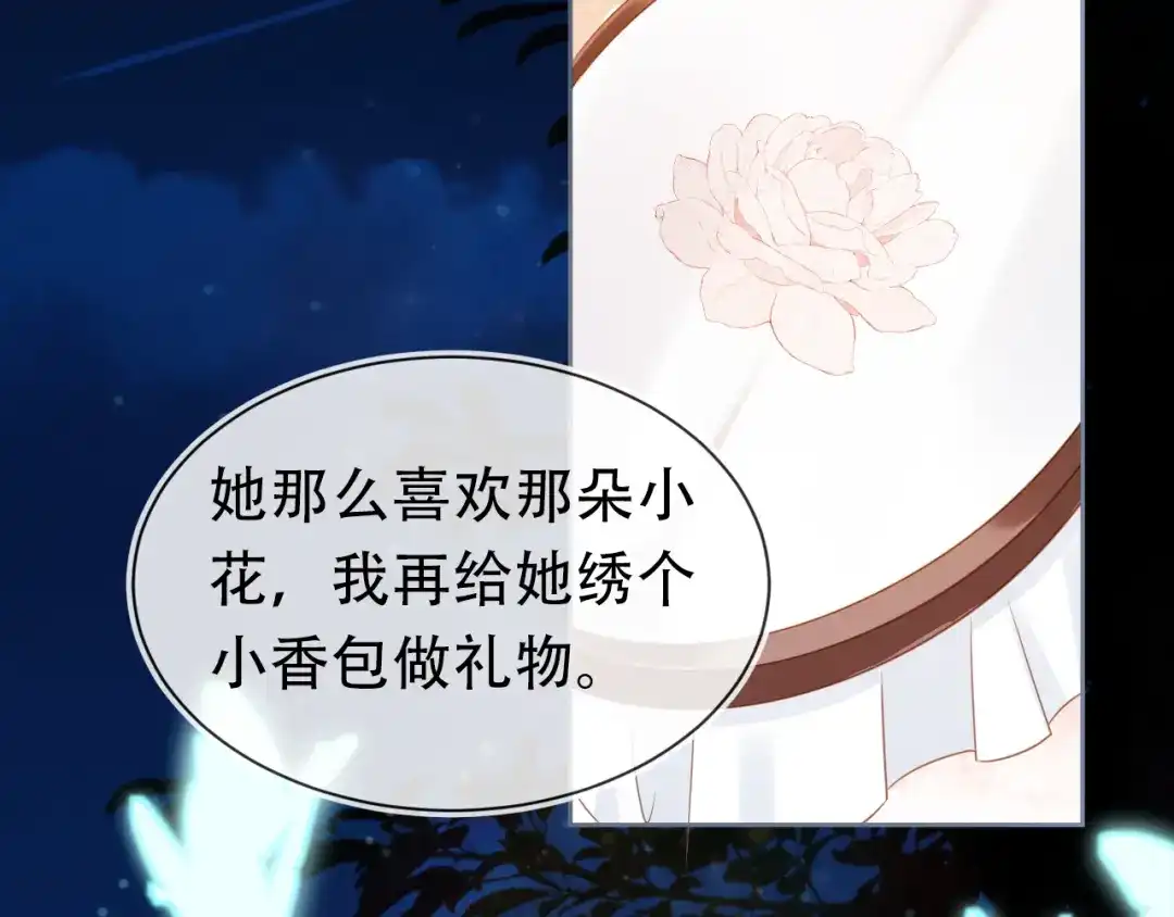 《掌上萌珠》第104话 小花花要回来喽~ 第92页