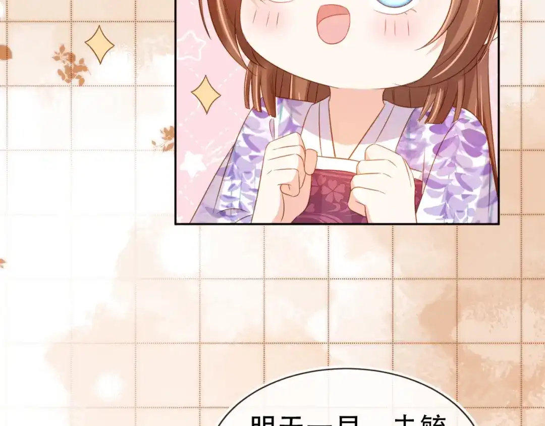 《掌上萌珠》第104话 小花花要回来喽~ 第47页