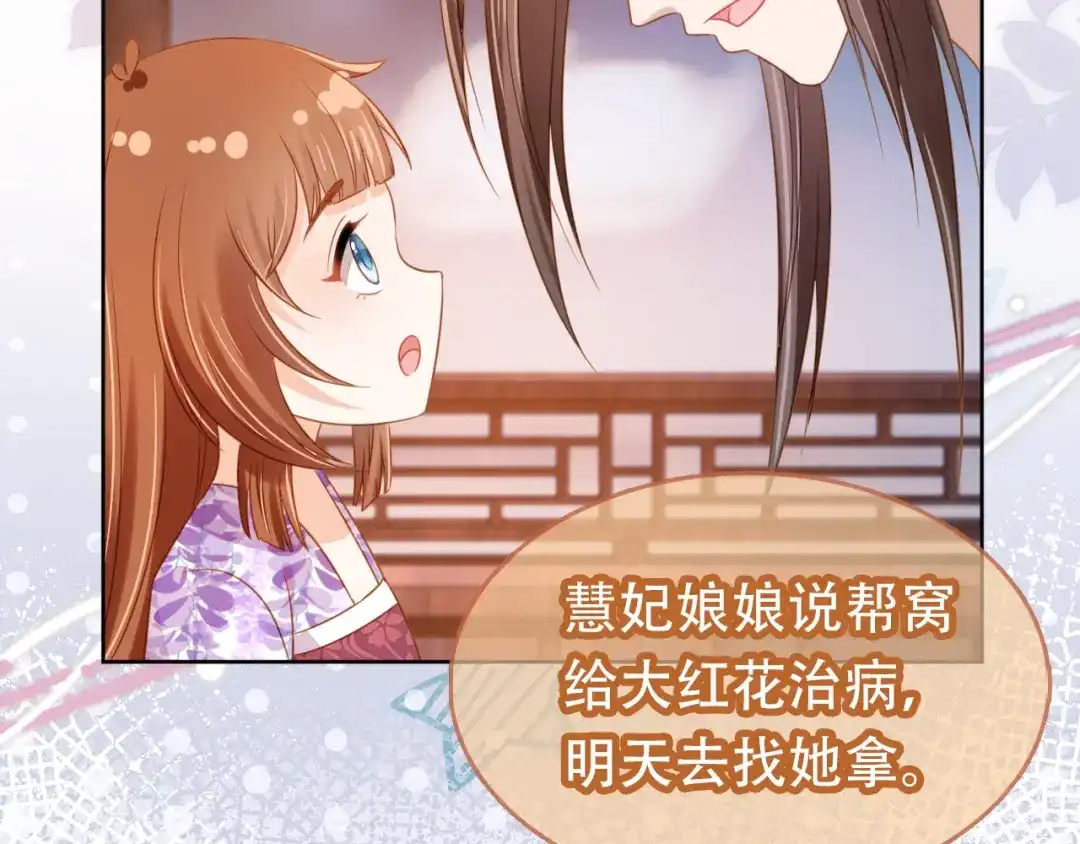 《掌上萌珠》第104话 小花花要回来喽~ 第80页