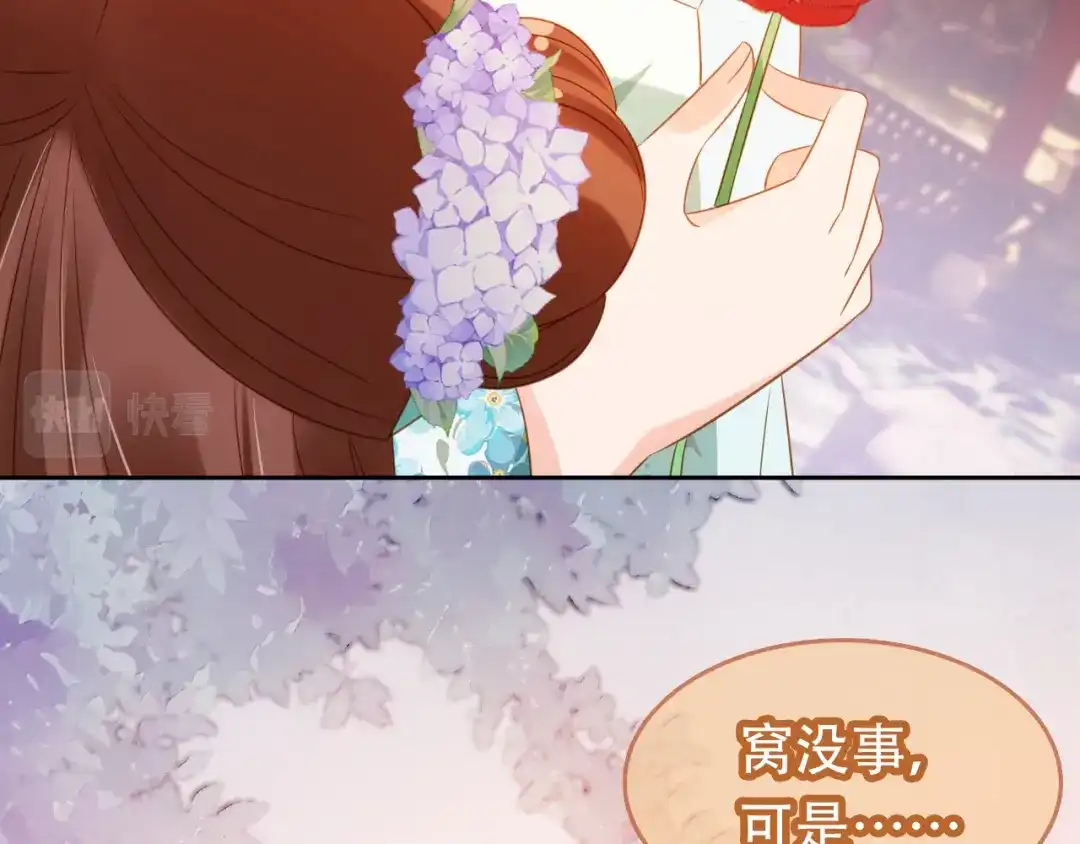 《掌上萌珠》第104话 小花花要回来喽~ 第13页