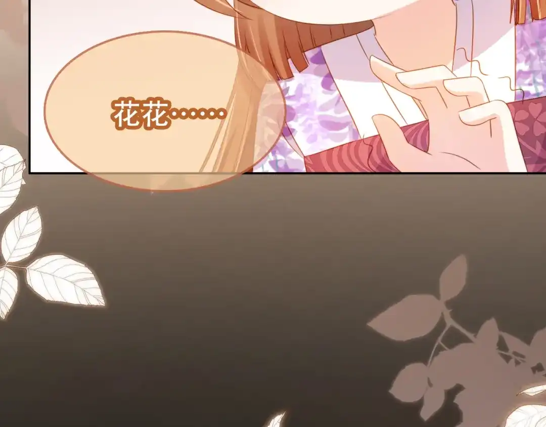 《掌上萌珠》第104话 小花花要回来喽~ 第9页