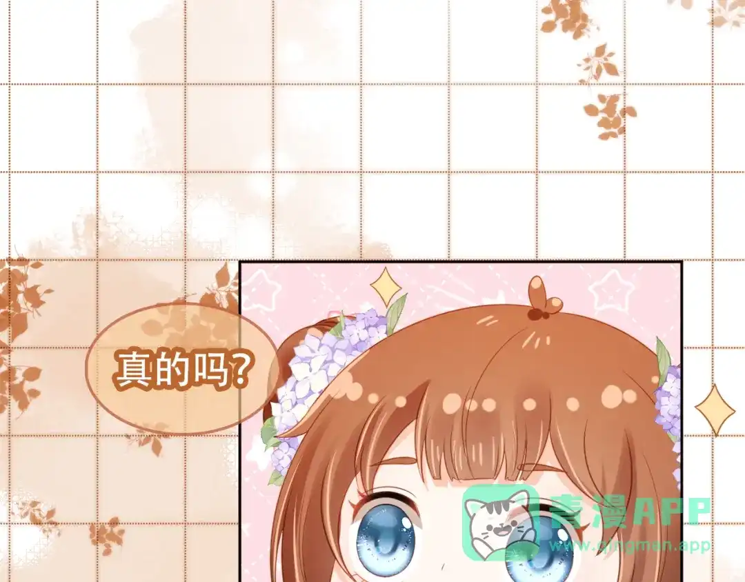 《掌上萌珠》第104话 小花花要回来喽~ 第46页