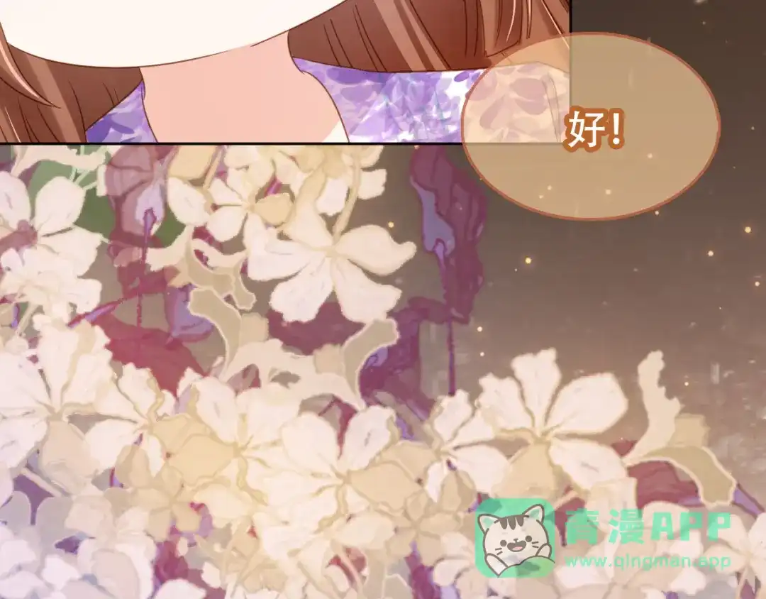 《掌上萌珠》第104话 小花花要回来喽~ 第86页