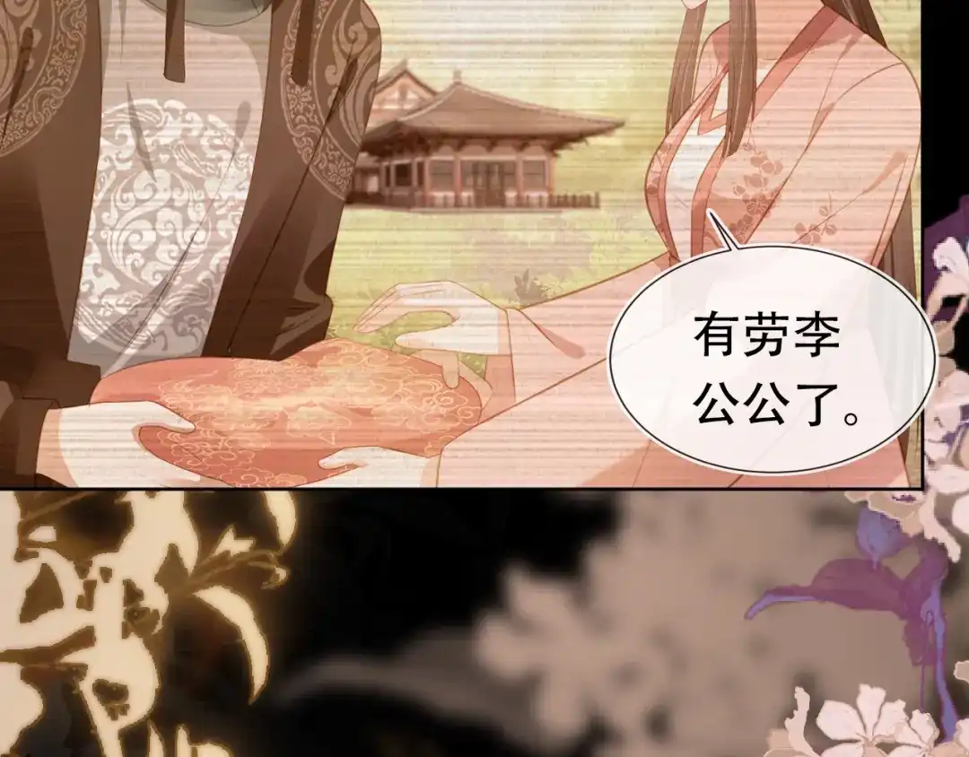 《掌上萌珠》第104话 小花花要回来喽~ 第82页