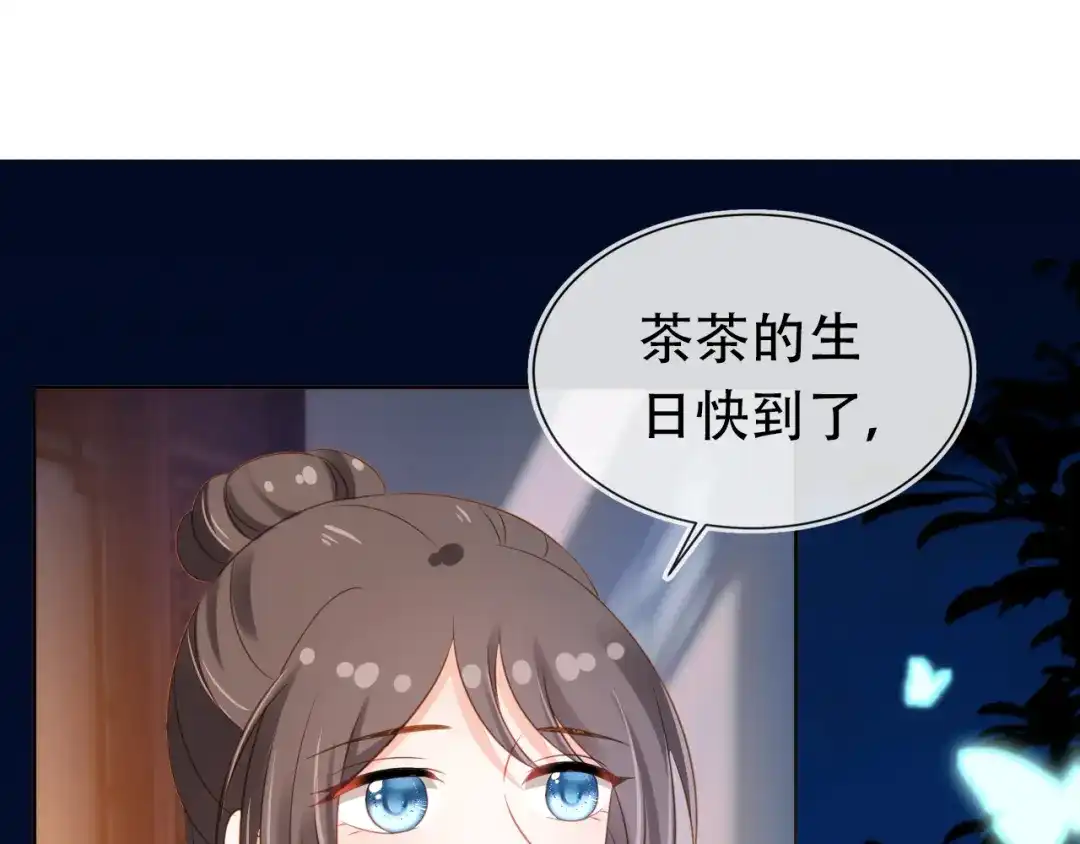 《掌上萌珠》第104话 小花花要回来喽~ 第90页