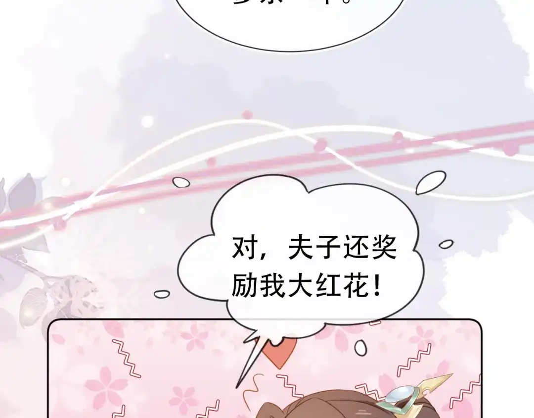 《掌上萌珠》第104话 小花花要回来喽~ 第77页