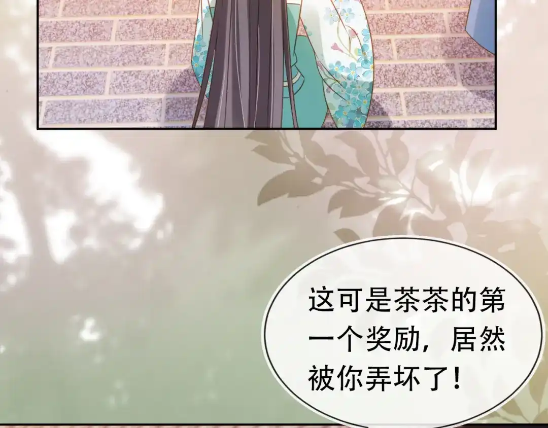 《掌上萌珠》第104话 小花花要回来喽~ 第19页
