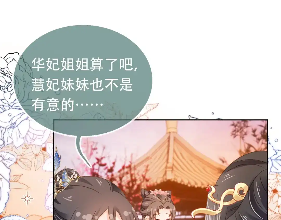 《掌上萌珠》第104话 小花花要回来喽~ 第22页