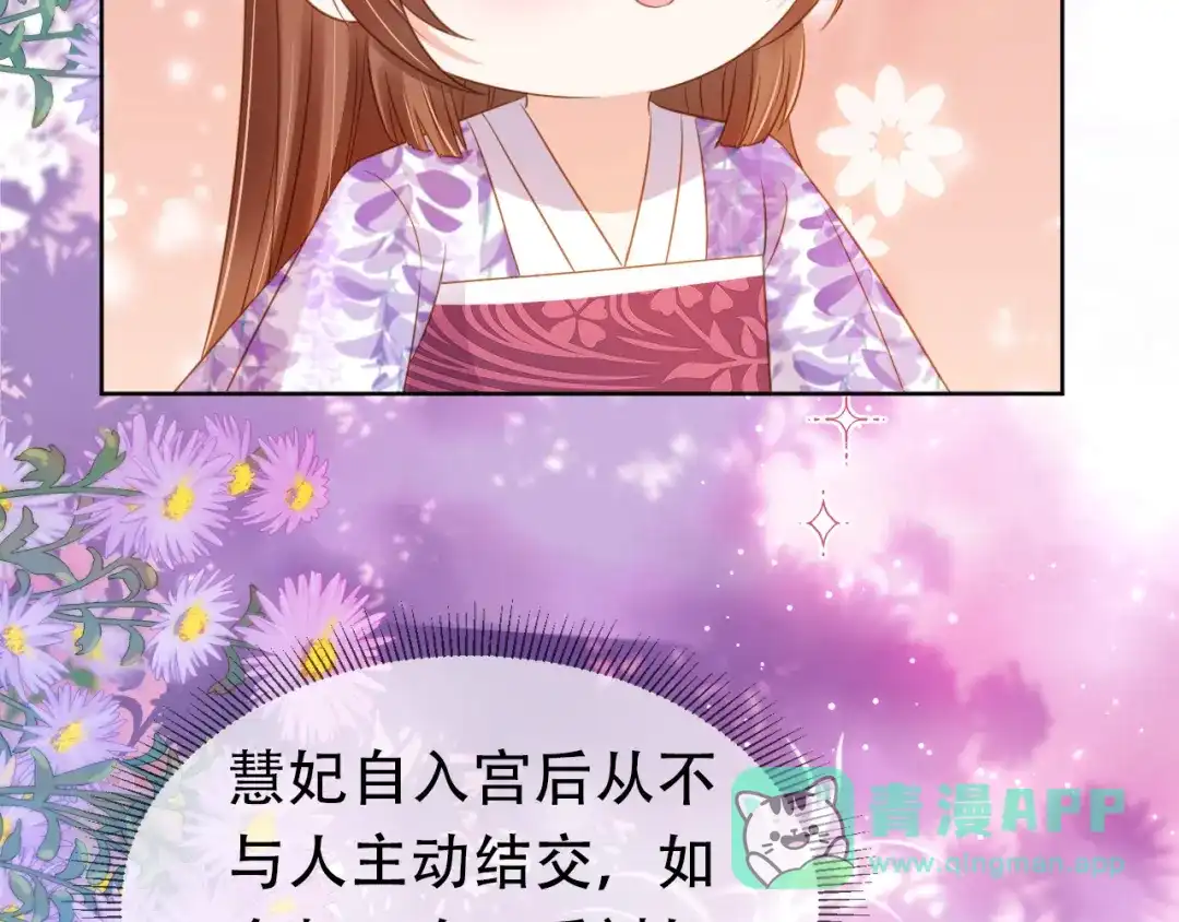 《掌上萌珠》第104话 小花花要回来喽~ 第56页