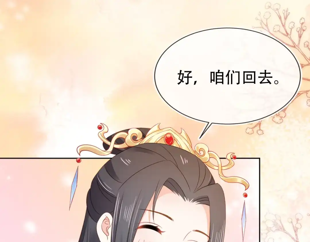 《掌上萌珠》第104话 小花花要回来喽~ 第63页