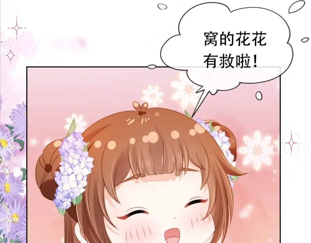 《掌上萌珠》第104话 小花花要回来喽~ 第55页
