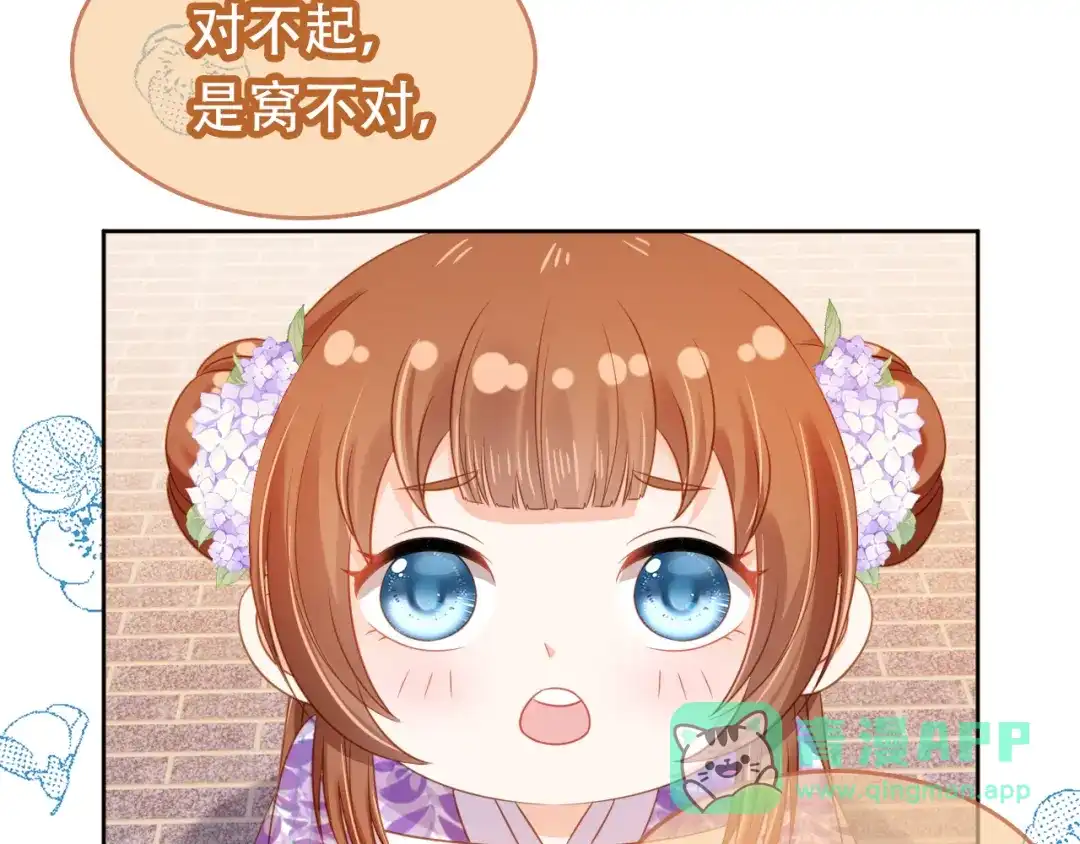 《掌上萌珠》第104话 小花花要回来喽~ 第31页