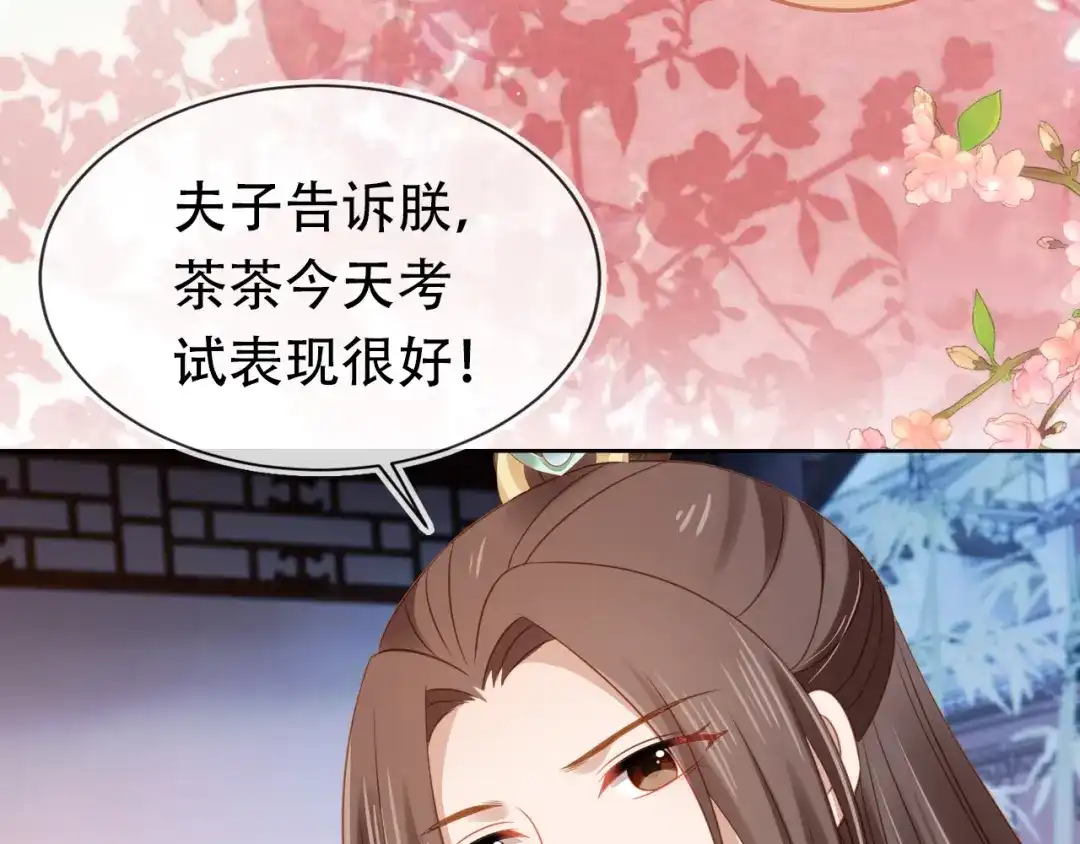 《掌上萌珠》第104话 小花花要回来喽~ 第75页