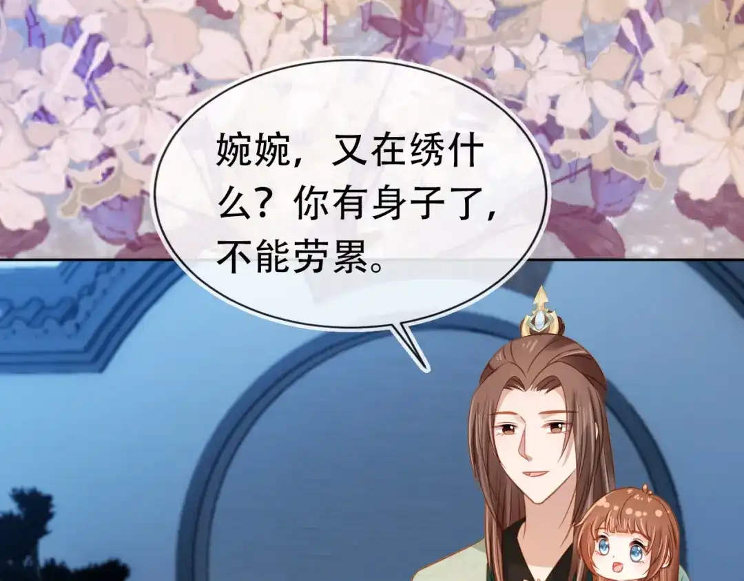 《掌上萌珠》第104话 小花花要回来喽~ 第87页