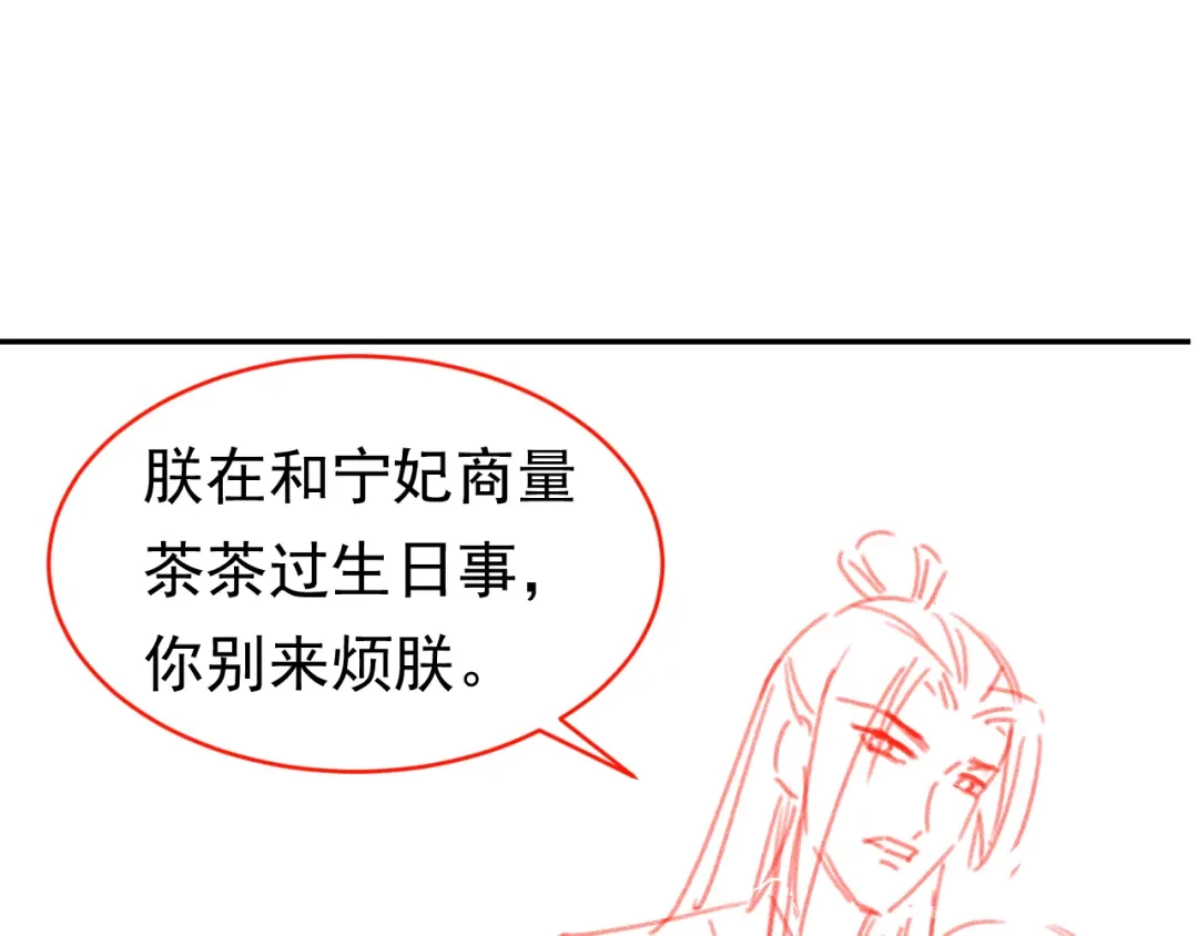 《掌上萌珠》第104话 小花花要回来喽~ 第115页