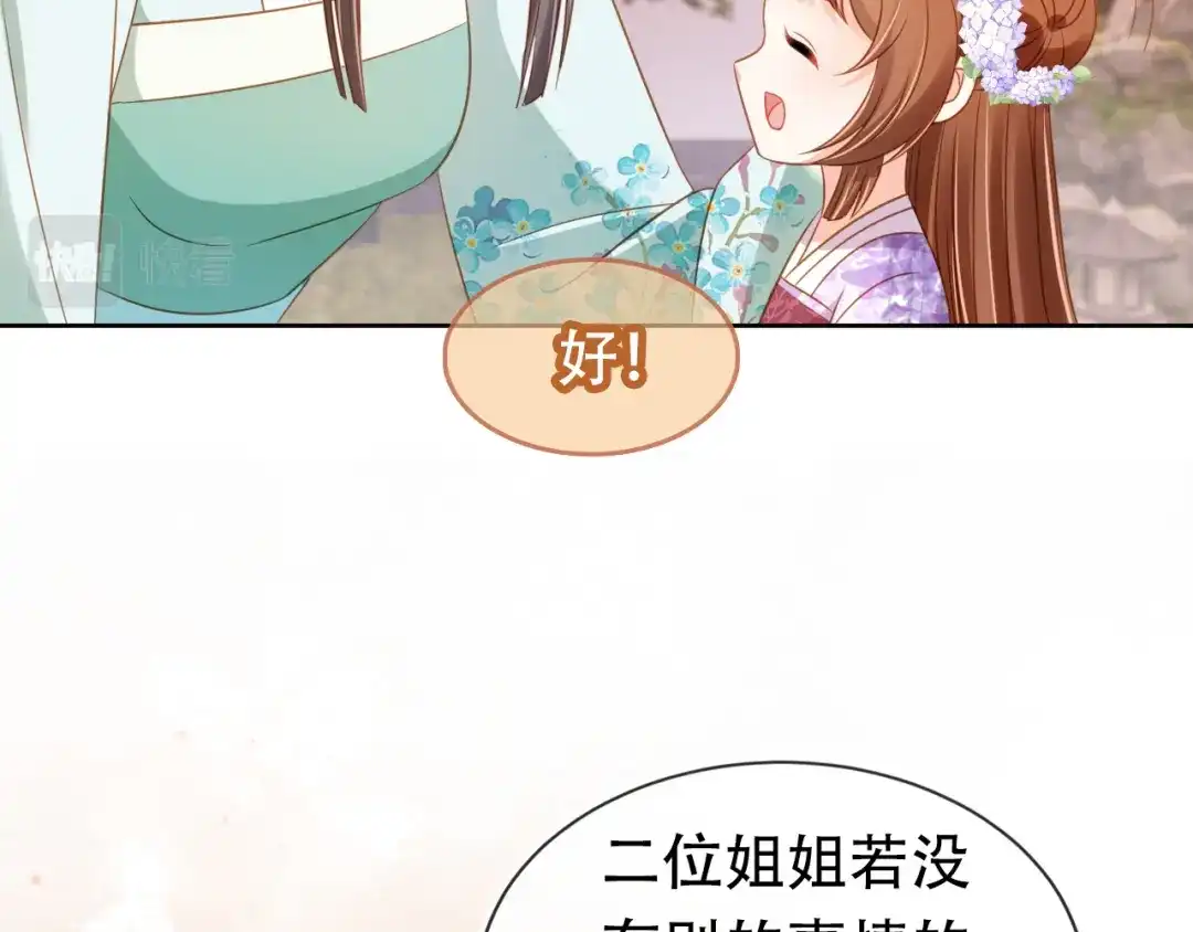 《掌上萌珠》第104话 小花花要回来喽~ 第49页
