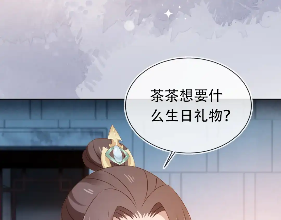 《掌上萌珠》第104话 小花花要回来喽~ 第103页