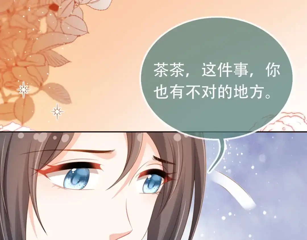《掌上萌珠》第104话 小花花要回来喽~ 第24页