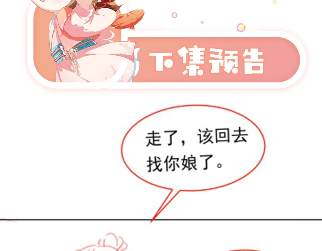 《掌上萌珠》第105话 日常 第122页