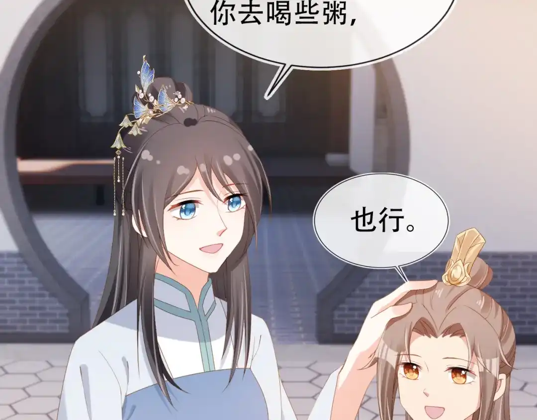 《掌上萌珠》第105话 日常 第87页