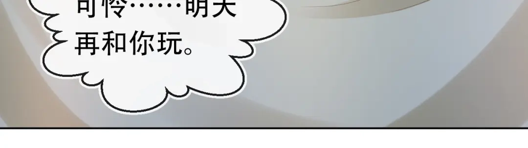 《掌上萌珠》第105话 日常 第74页