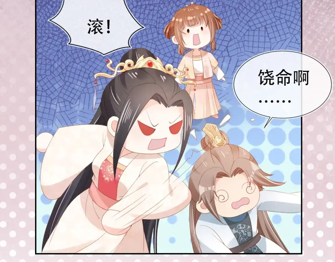《掌上萌珠》第105话 日常 第99页