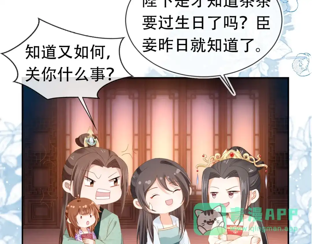 《掌上萌珠》第105话 日常 第31页