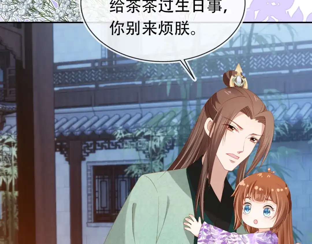 《掌上萌珠》第105话 日常 第28页