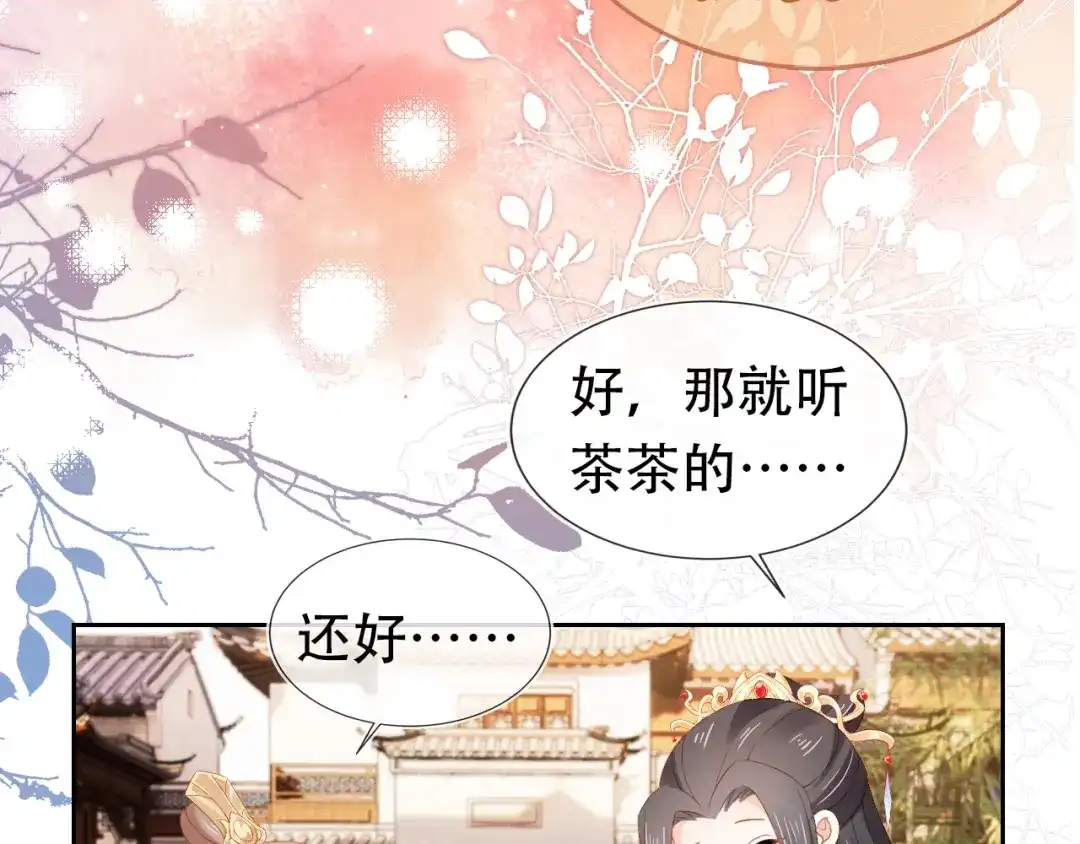 《掌上萌珠》第105话 日常 第104页