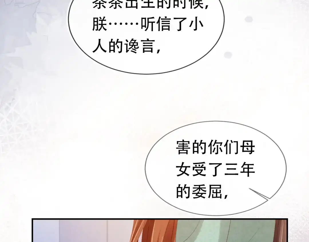 《掌上萌珠》第105话 日常 第12页