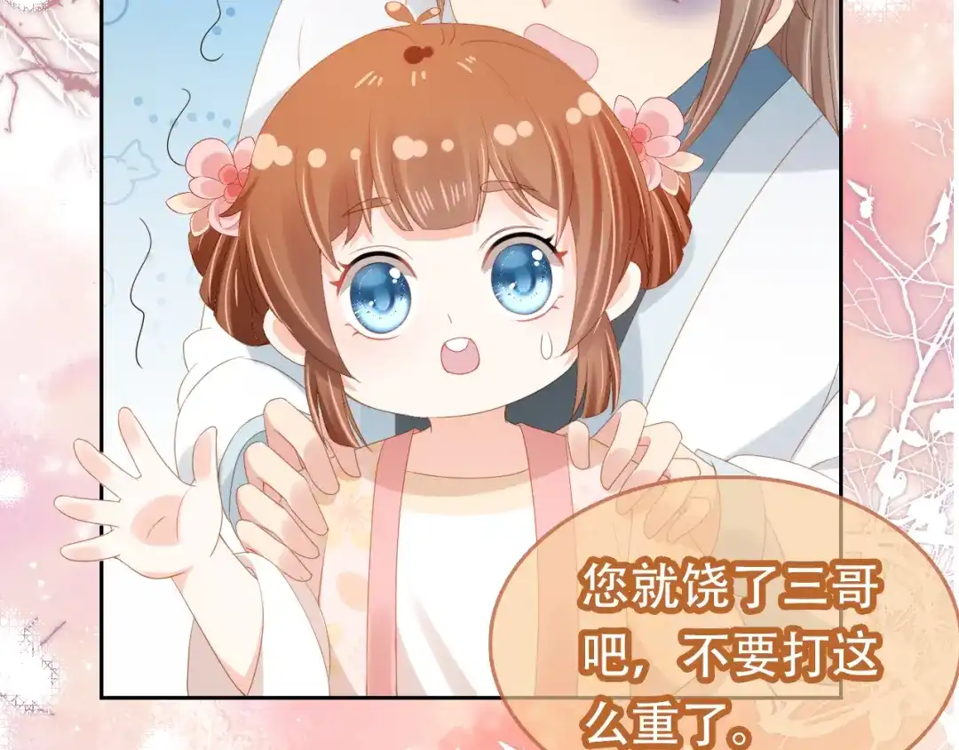 《掌上萌珠》第105话 日常 第103页