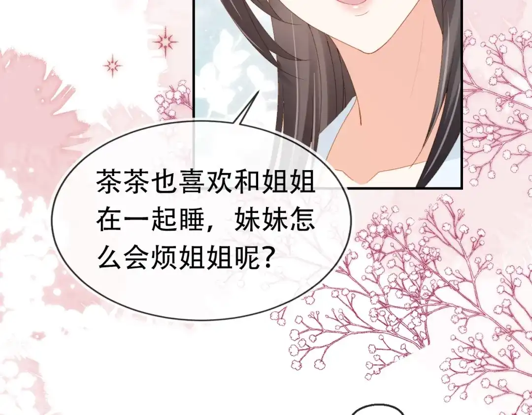 《掌上萌珠》第105话 日常 第42页