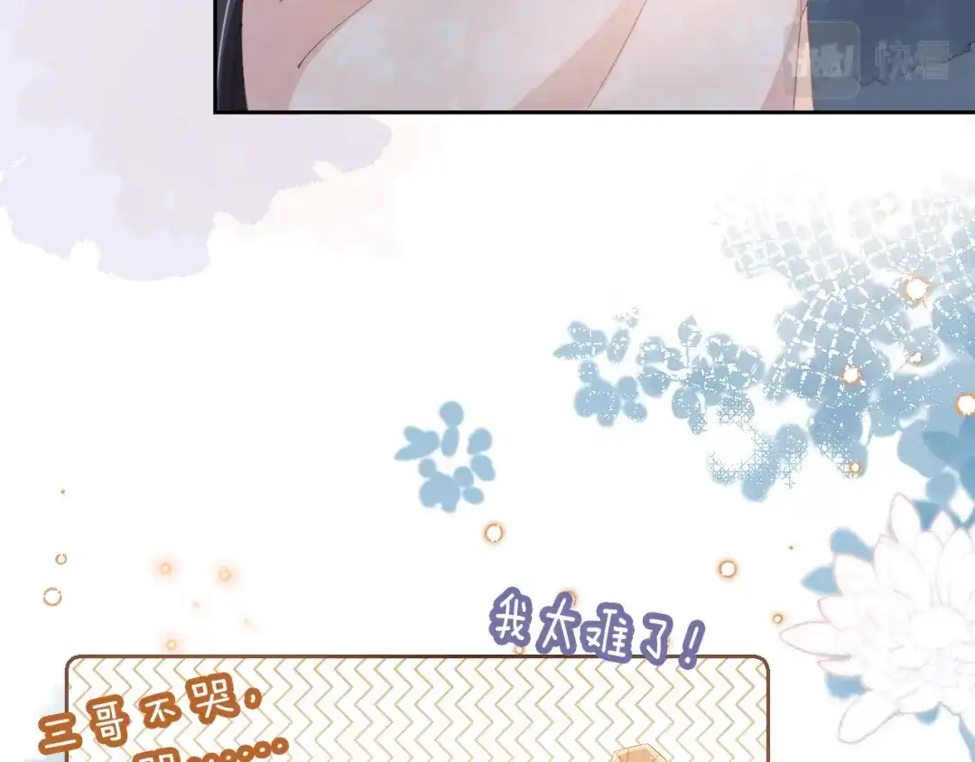 《掌上萌珠》第105话 日常 第109页