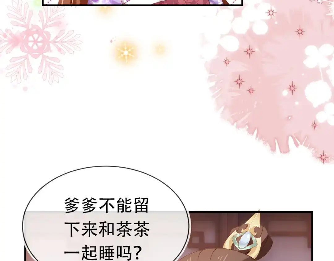 《掌上萌珠》第105话 日常 第44页