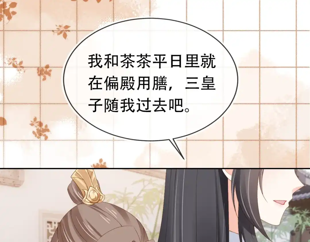 《掌上萌珠》第105话 日常 第89页