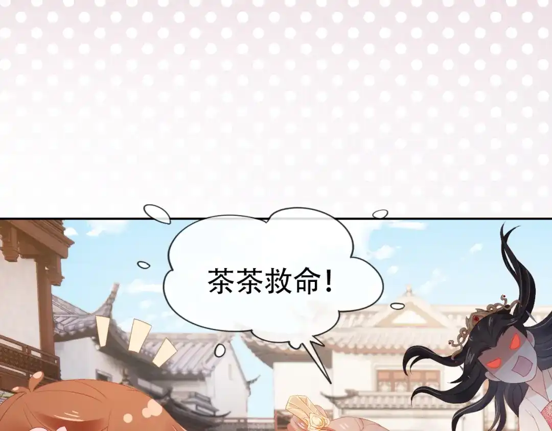 《掌上萌珠》第105话 日常 第100页