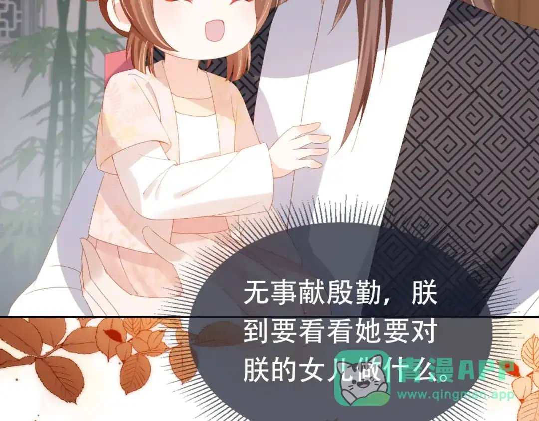 《掌上萌珠》第105话 日常 第116页