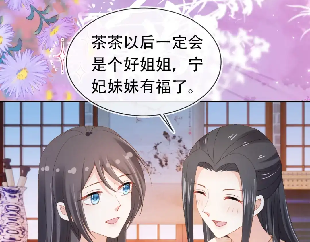 《掌上萌珠》第105话 日常 第64页
