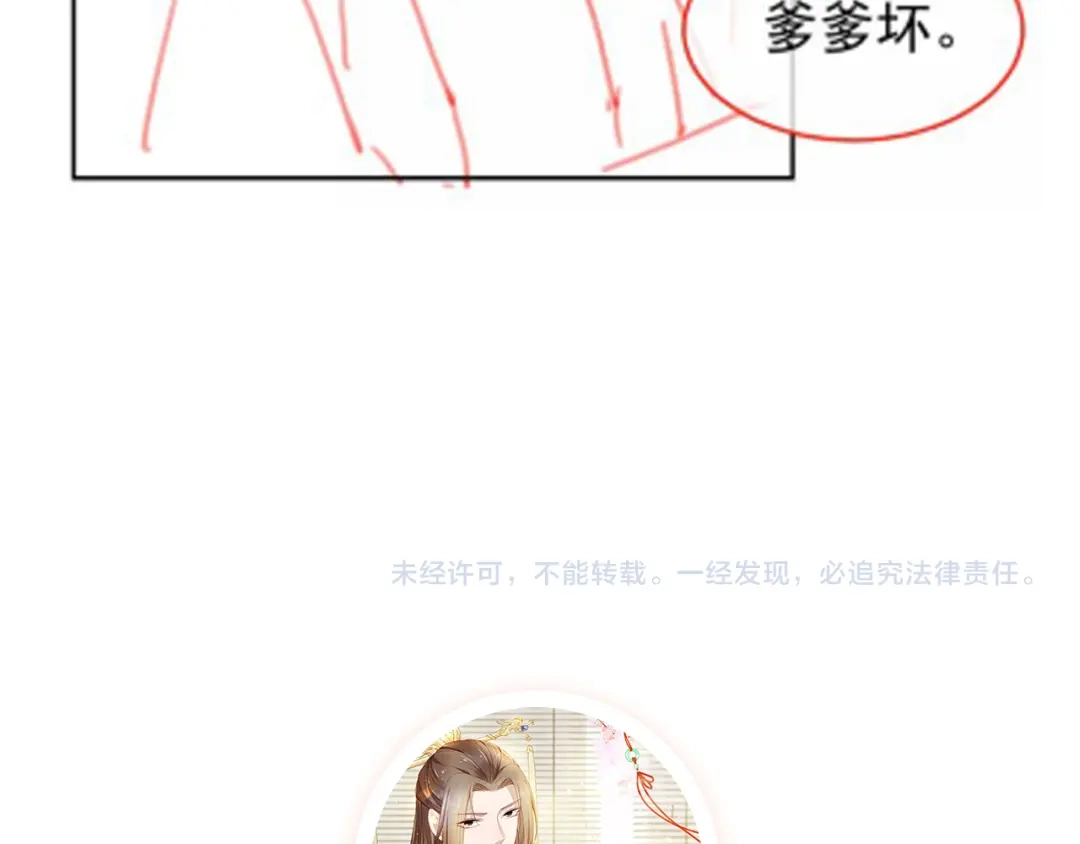 《掌上萌珠》第105话 日常 第128页