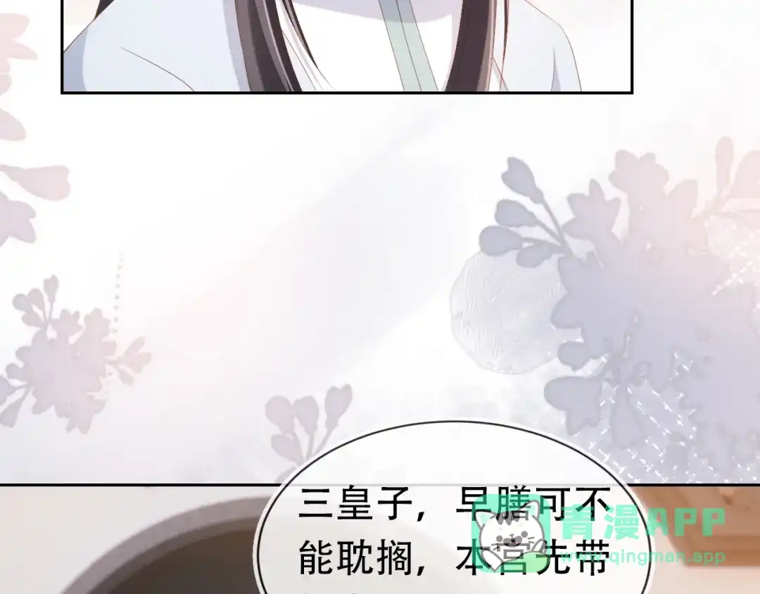 《掌上萌珠》第105话 日常 第86页