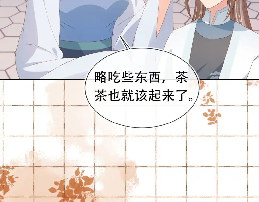 《掌上萌珠》第105话 日常 第88页