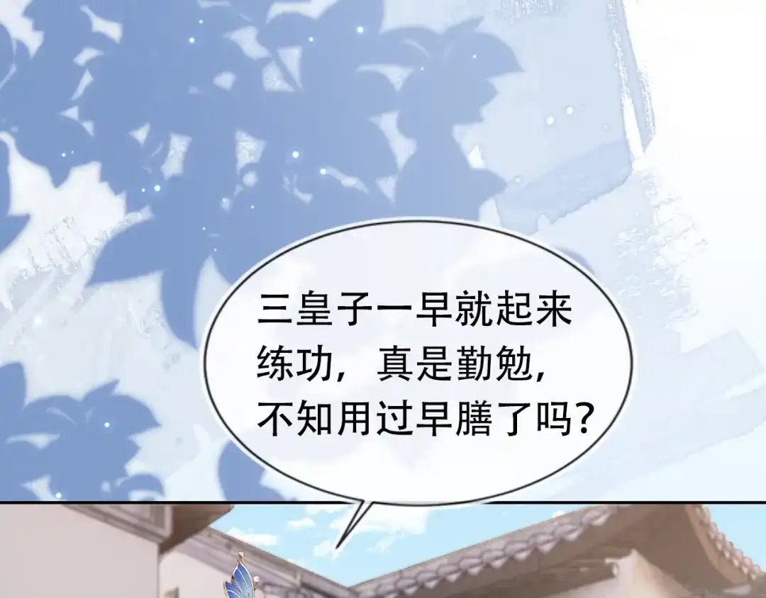《掌上萌珠》第105话 日常 第82页
