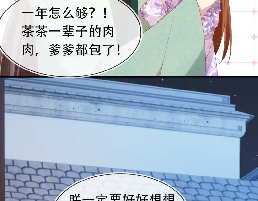 《掌上萌珠》第105话 日常 第9页